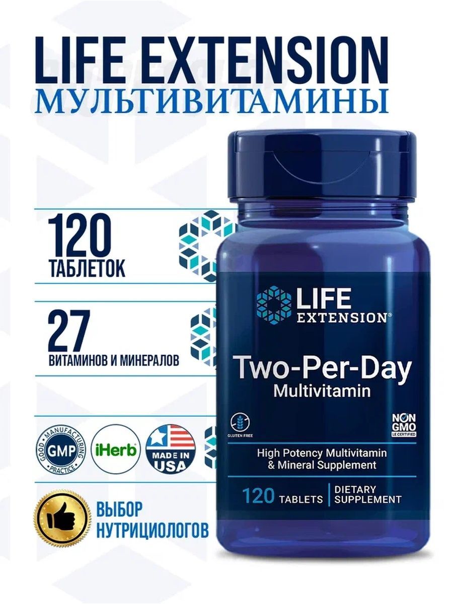 Two per Day Multivitamin 120 капс. Мультивитамины Life Extension two-per-Days, 120 капсул. Two per Day витамины. Life Extension, капсулы two-per-Day.