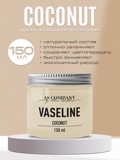 Вазелин крем Coconut Шаховой для тату татуажа, 150 мл