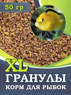 Корм для рыбок,XL гранулы,50гр