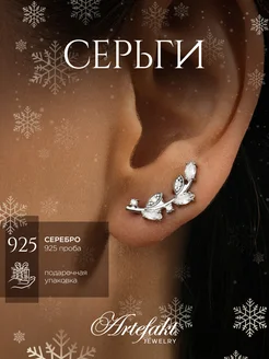 Серьги каффы серебро 925 серебряные клаймберы веточки