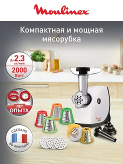 Мясорубка электрическая HV4 ME478138, 2000 Вт