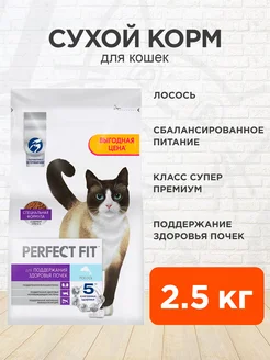 Корм сухой для здоровья почек кошек лосось 2,5 кг