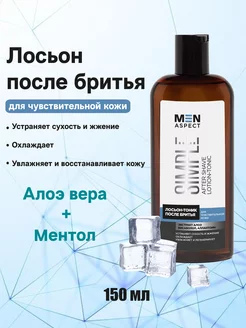 Лосьон после бритья MEN ASPECT SIMPLE 150 мл