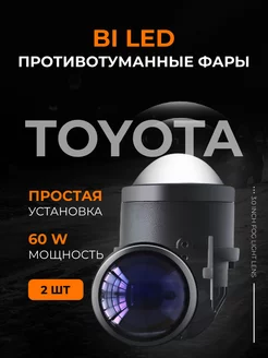 би лед линзы 3.0 в птф bi led в противотуманные фары toyota