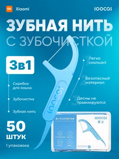 Зубная нить Dental Floss Stick D1 50шт