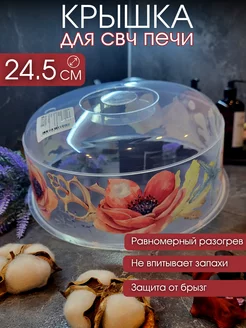 Крышка для микроволновой печи с клапаном