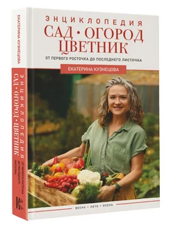 Сад, огород, цветник. От 1го росточка до последнего листочка