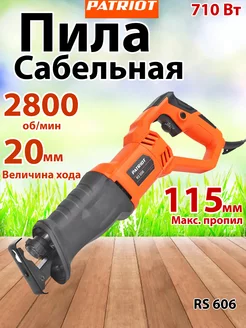 Пила сабельная сетевая RS 606