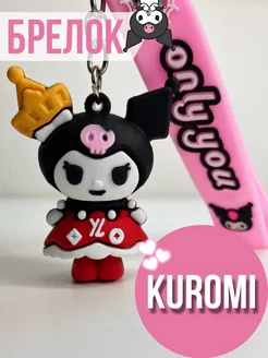 Брелок фигурка игрушка куроми kuromi