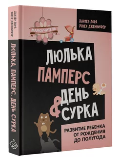 Люлька, памперс, день сурка. Развитие ребенка от рождения