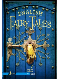 English Fairy Tales. A1