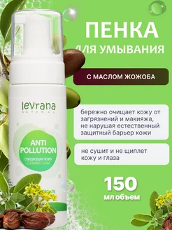 Пенка для умывания лица очищающая