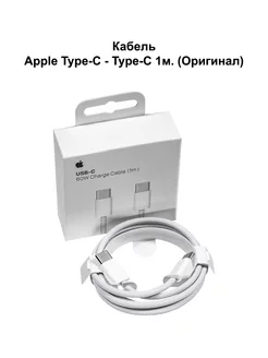 Кабель для iPhone Type-C - Type-C Оригинал (A2795)