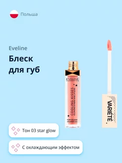 Блеск для губ VARIETE COOLING KISSES тон 03 star glow