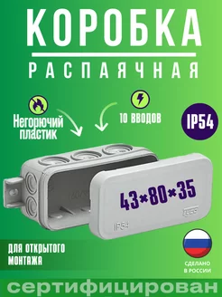 Коробка распределительная IP54 8 кабельный ввод серая