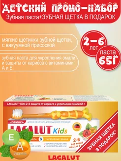 Паста+ зубная щетка Kids 2-6 лет