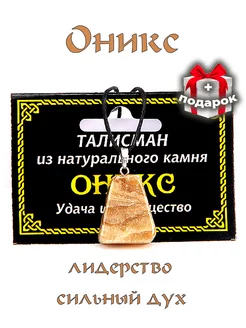 Талисман оберег камень Оникс