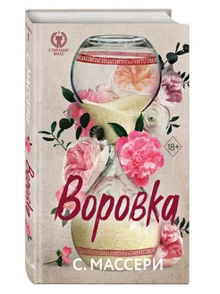 Воровка (#1)