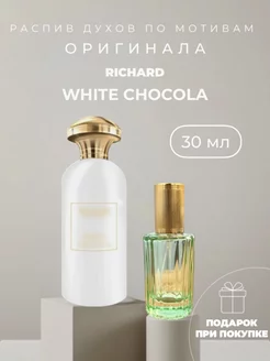 Масляные духи стойкие по мотивам Richard White Chocola