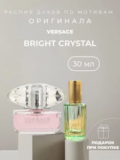 Масляные духи стойкие по мотивам Versace Bright Crystal