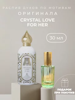 Масляные духи стойкие по мотивам Crystal Love For Her