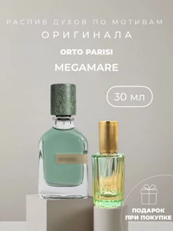 Масляные духи стойкие по мотивам Orto Parisi Megamare