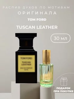 Масляные духи стойкие по мотивам Tom Ford Tuscan Leather