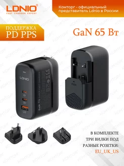 Быстрое зарядное устройство для телефона 3 USB GaN 65W