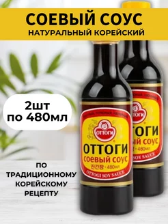 Соевый корейский соус Оттоги