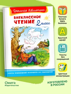 Книга Внеклассное чтение 2 класс