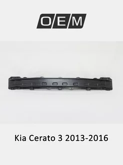 Усилитель бампера заднего Kia Cerato 2013-2016