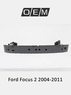 Усилитель бампера переднего Ford Focus 2004-2011