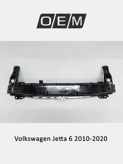 Усилитель бампера переднего Jetta 2010-2020