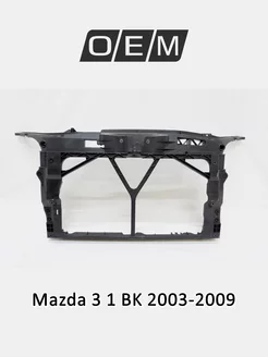 Панель передняя суппорт радиатора Mazda 3 2003-2009