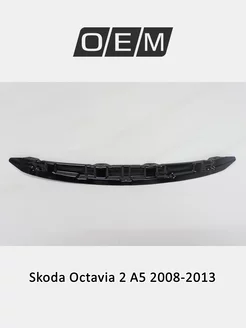 Усилитель бампера переднего верхний Skoda Octavia 2008-2013