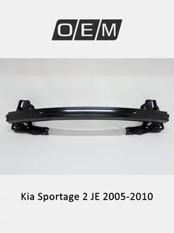 Усилитель бампера переднего Kia Sportage 2005-2010