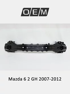 Усилитель бампера переднего верхний Mazda 6 2007-2012