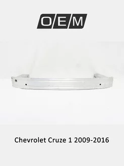 Усилитель бампера переднего Chevrolet Cruze 2009-2016