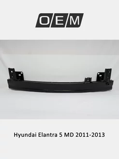 Усилитель бампера переднего Hyundai Elantra 2011-2013