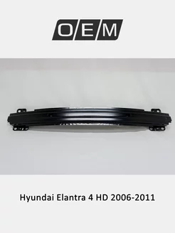 Усилитель бампера переднего Hyundai Elantra 2006-2011