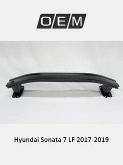 Усилитель бампера переднего Hyundai Sonata 2017-2019