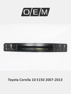 Усилитель бампера заднего Toyota Corolla 2007-2013