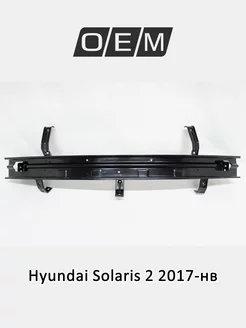 Усилитель бампера заднего Hyundai Solaris 2017-нв