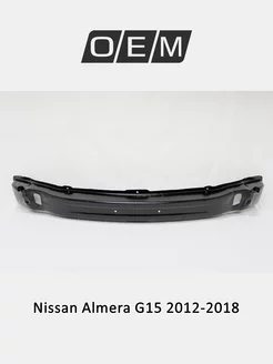 Усилитель бампера переднего Nissan Almera 2012-2018