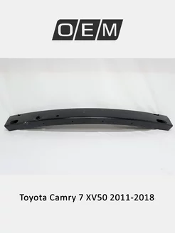 Усилитель бампера переднего Toyota Camry 2011-2018