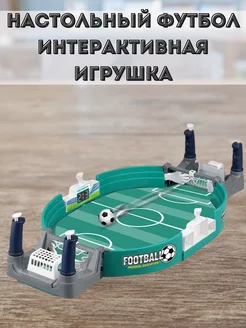 Настольная игра Футбол