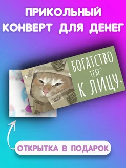 Конверт для денег