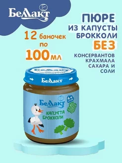 Пюре капуста брокколи 100гр х 12 шт