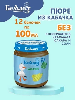 Пюре из кабачков 100гр х 12 шт