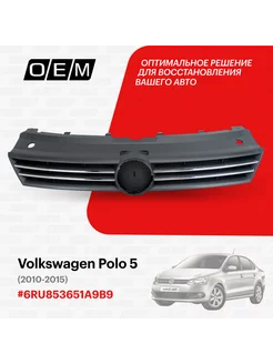 Решетка радиатора Volkswagen Polo 2010-2015 6RU853651A9B9